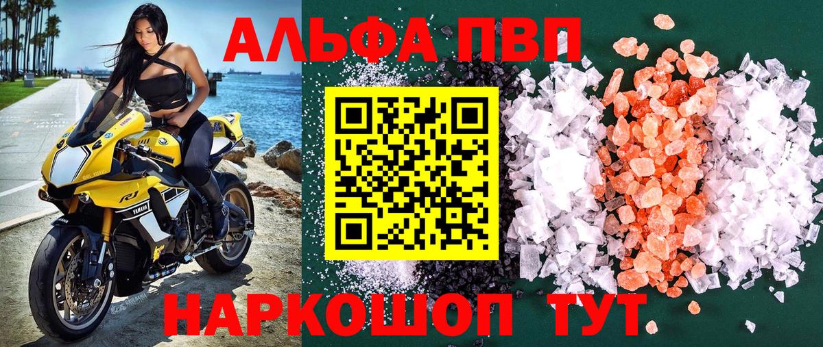 Alpha PVP VHQ  A PVP мука  A PVP  Вход с VPN  Саров 
