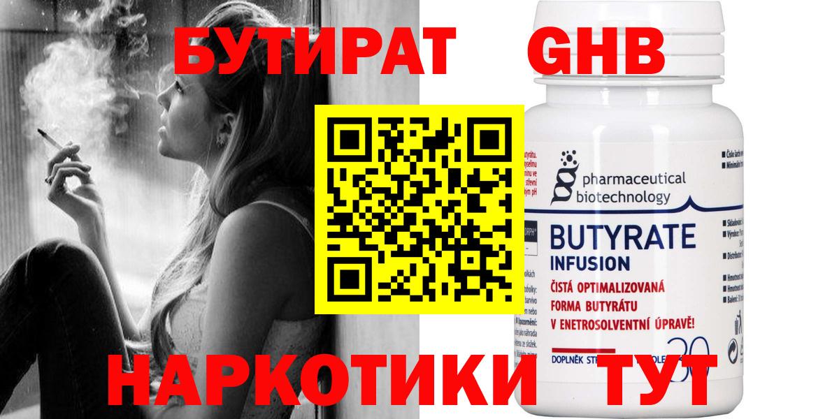 Бутират Butirat Саров