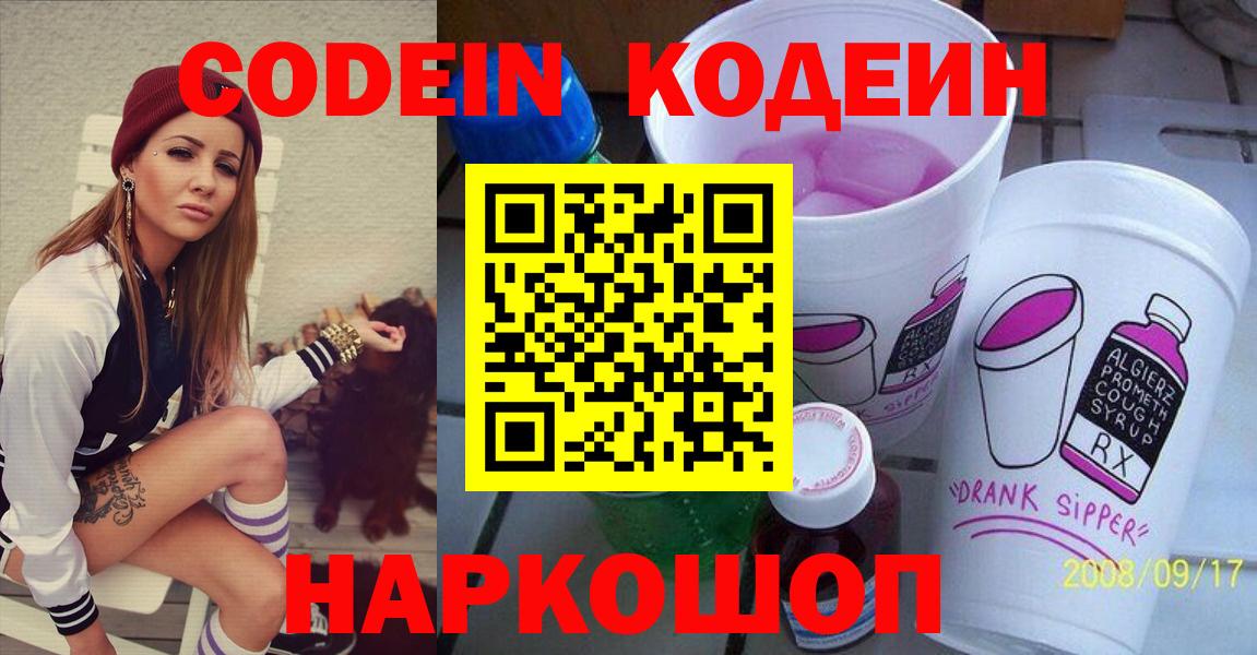 Саров  Кодеин Purple Drank  Вход с VPN  Кодеин Purple Drank 