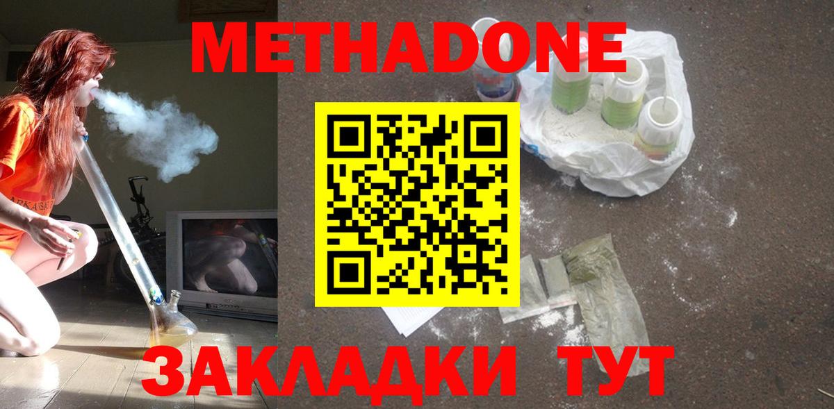 МЕТАДОН мёд Саров