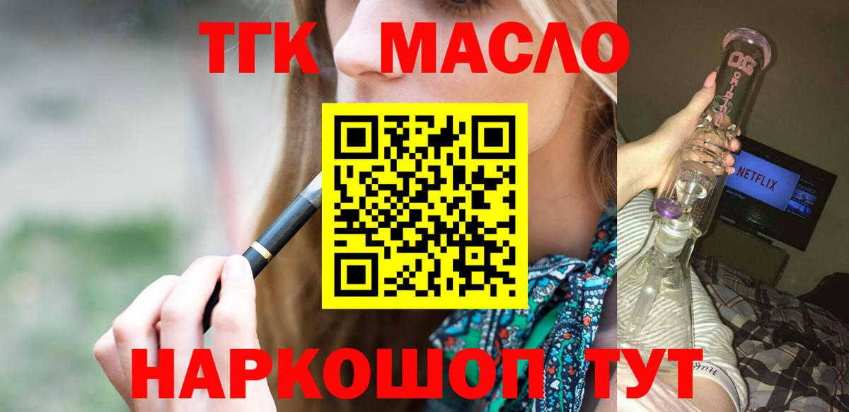 ТГК жижа  ТГК концентрат  Саров  Вход с VPN 