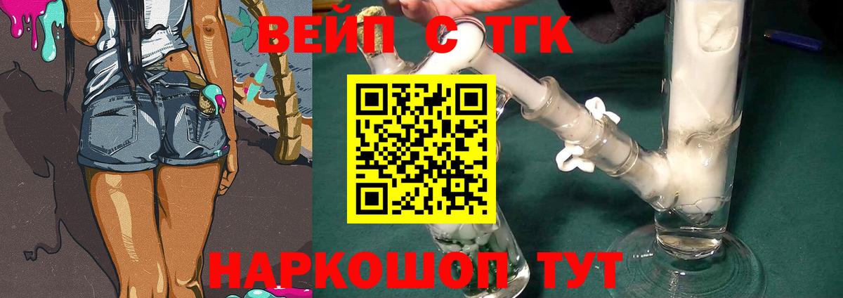 ТГК вейп с тгк Саров